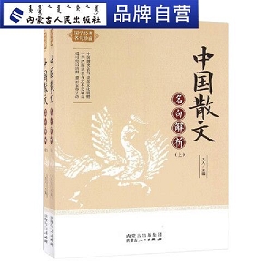 中国散文鉴赏文库(450篇精品美文)