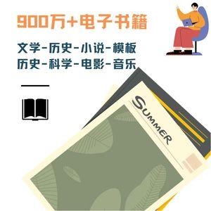【电子书合集】500套中亚精品套书合集，经典、实用！