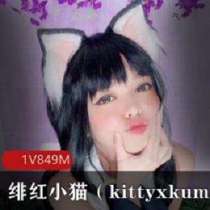 绯红小猫Kittyxkum：COSER的性感冰激凌之旅