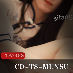 CD-TS-MUNSU精选伪娘T2级视频大作高清